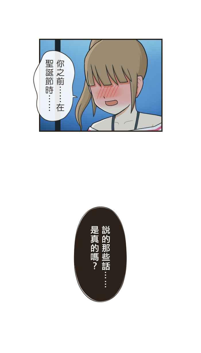 《青春日常》[第80话] 约会 第16页