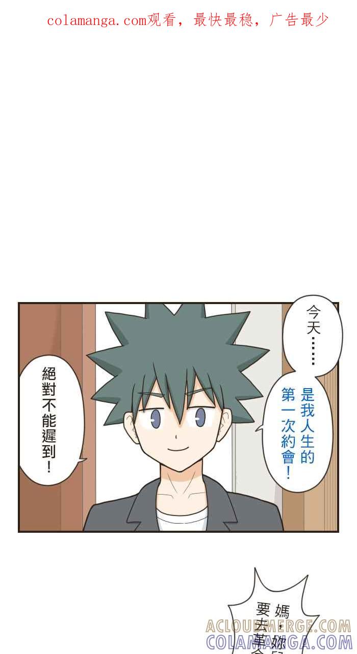 《青春日常》[第80话] 约会 第1页