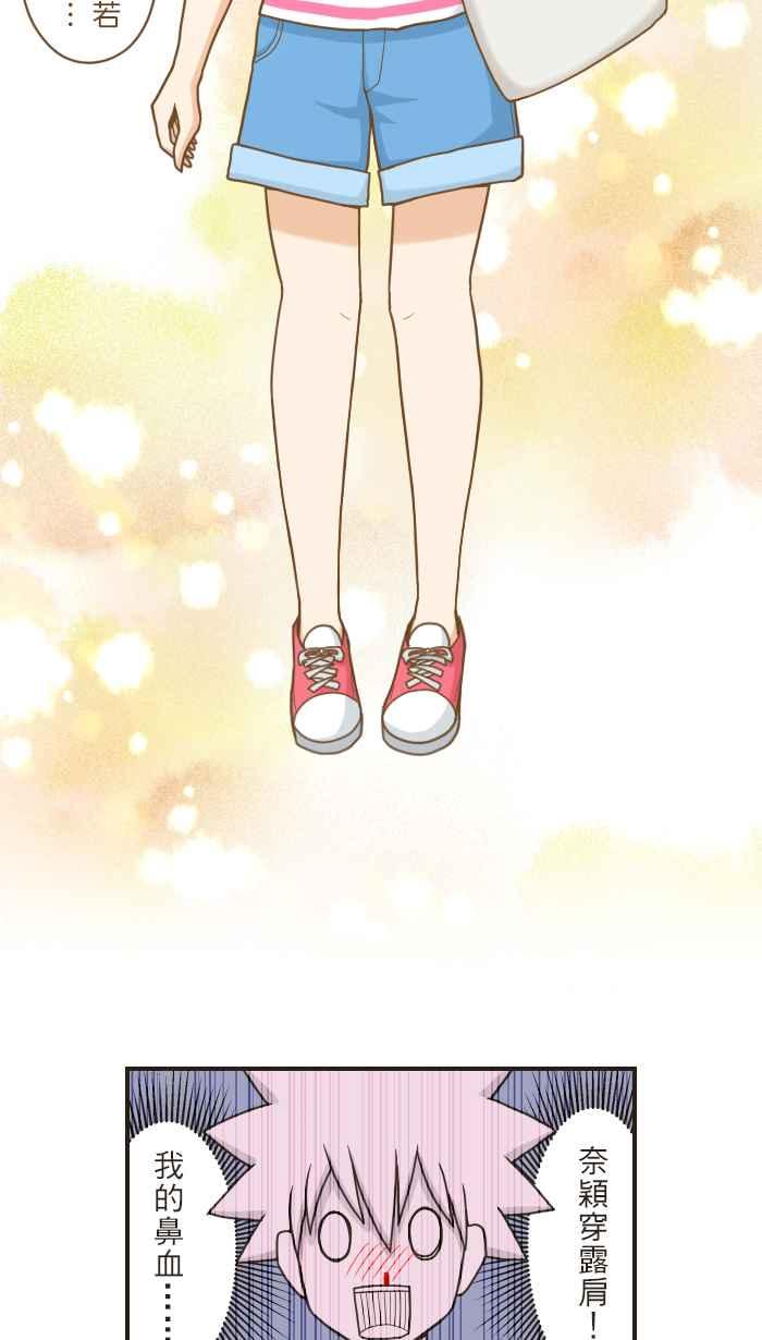 《青春日常》[第80话] 约会 第6页