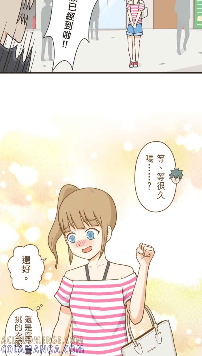 《青春日常》[第80话] 约会 第5页