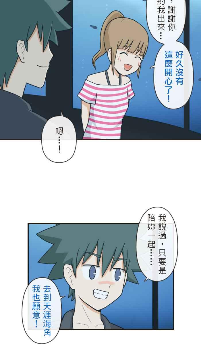 《青春日常》[第80话] 约会 第14页