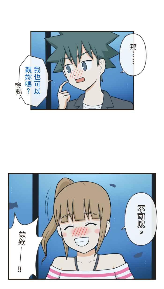 《青春日常》[第81话] 不能再真了 第10页