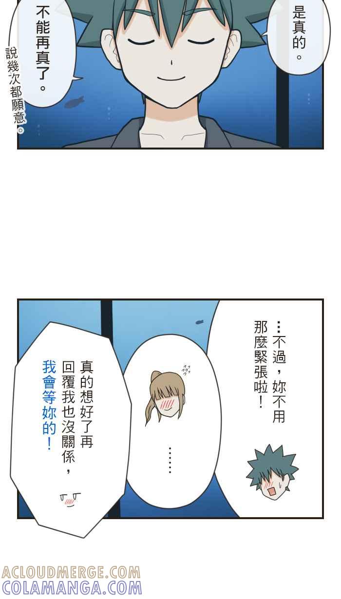 《青春日常》[第81话] 不能再真了 第5页