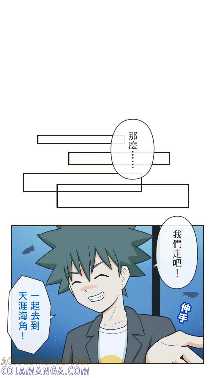 《青春日常》[第81话] 不能再真了 第13页