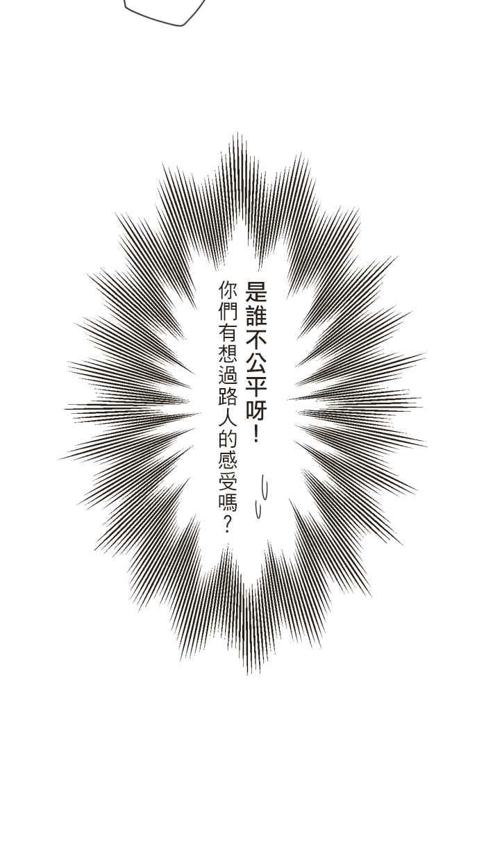 《青春日常》[第81话] 不能再真了 第12页