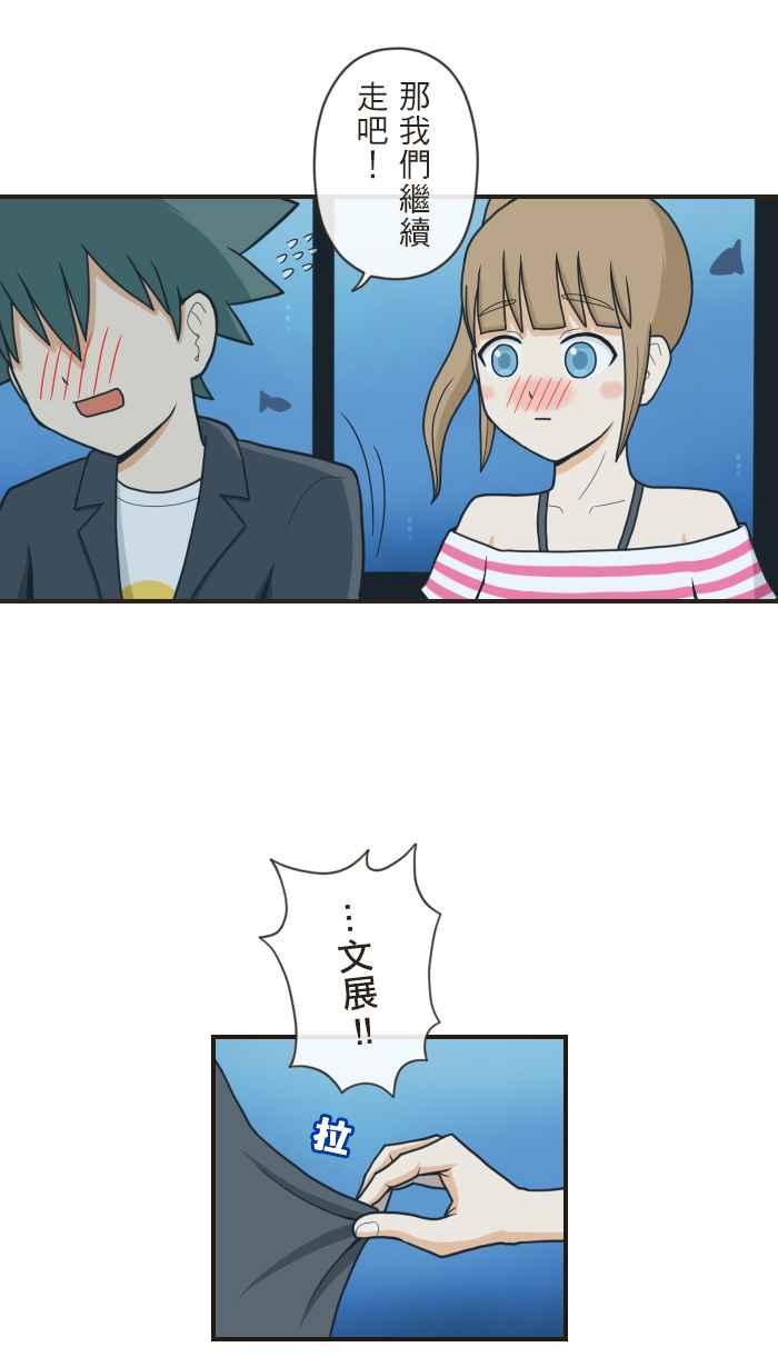 《青春日常》[第81话] 不能再真了 第6页