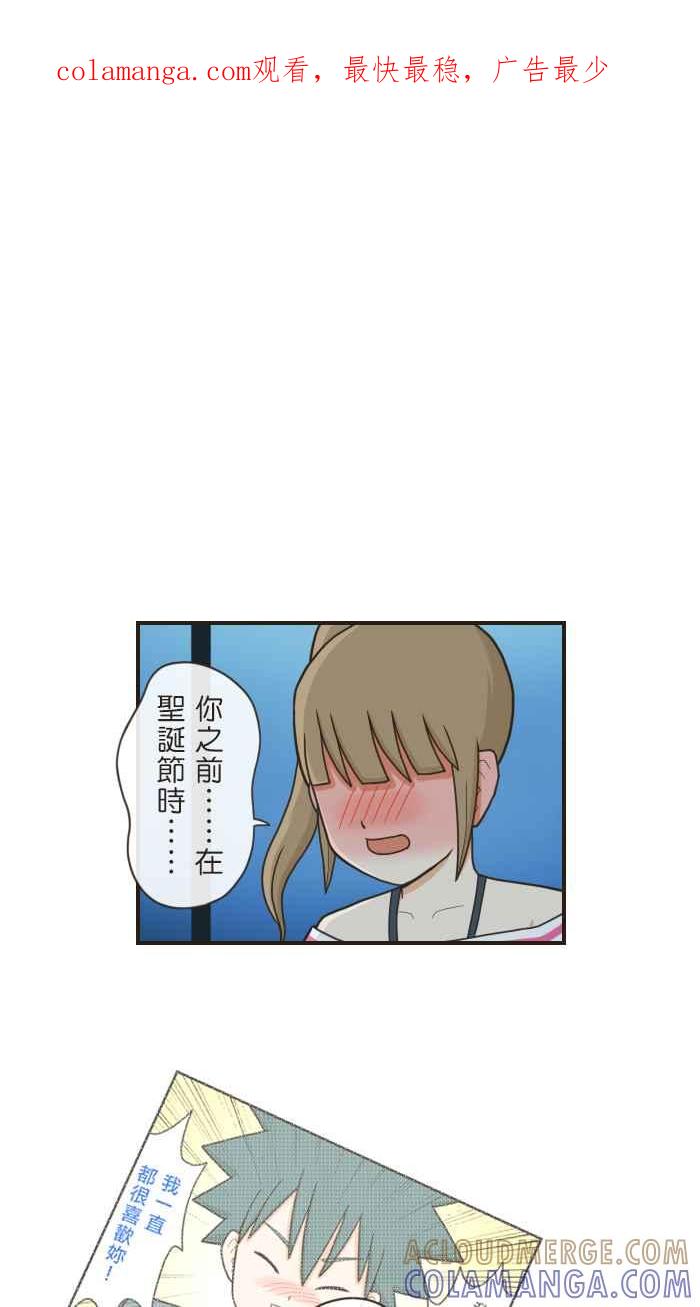 《青春日常》[第81话] 不能再真了 第1页