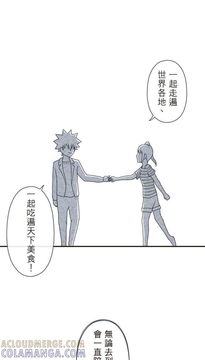 《青春日常》[第81话] 不能再真了 第15页
