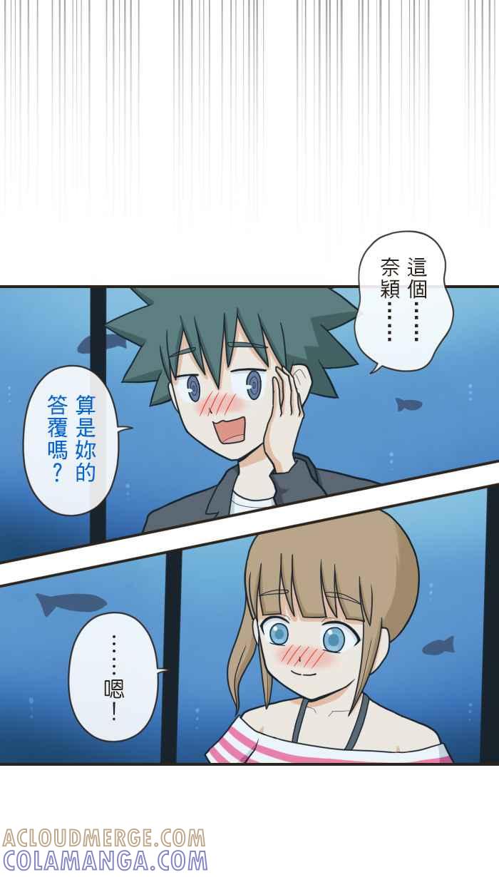 《青春日常》[第81话] 不能再真了 第9页