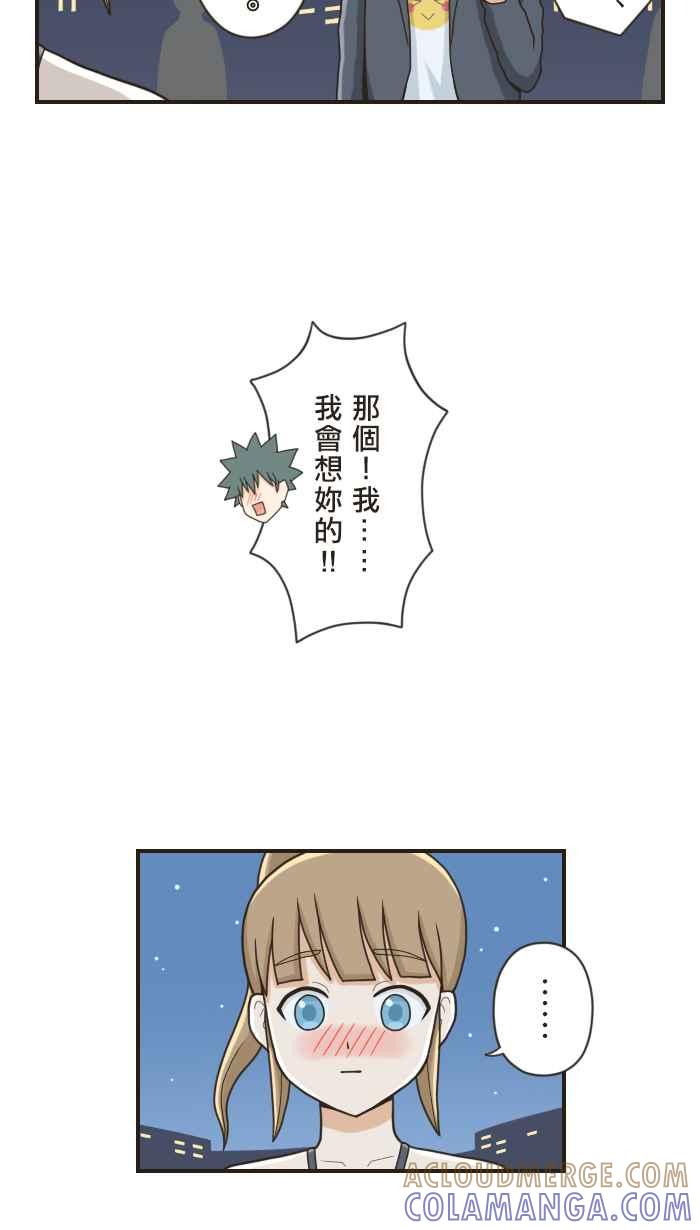 《青春日常》[第82话] 一直一直 第7页