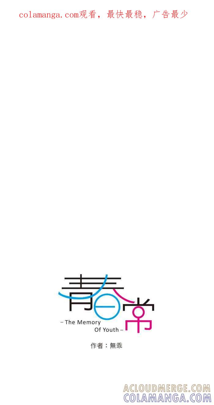 《青春日常》[第82话] 一直一直 第1页