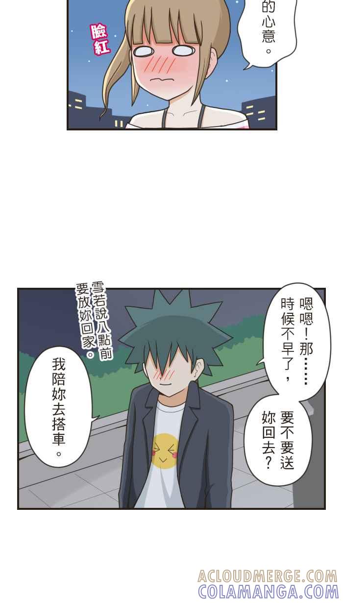 《青春日常》[第82话] 一直一直 第5页