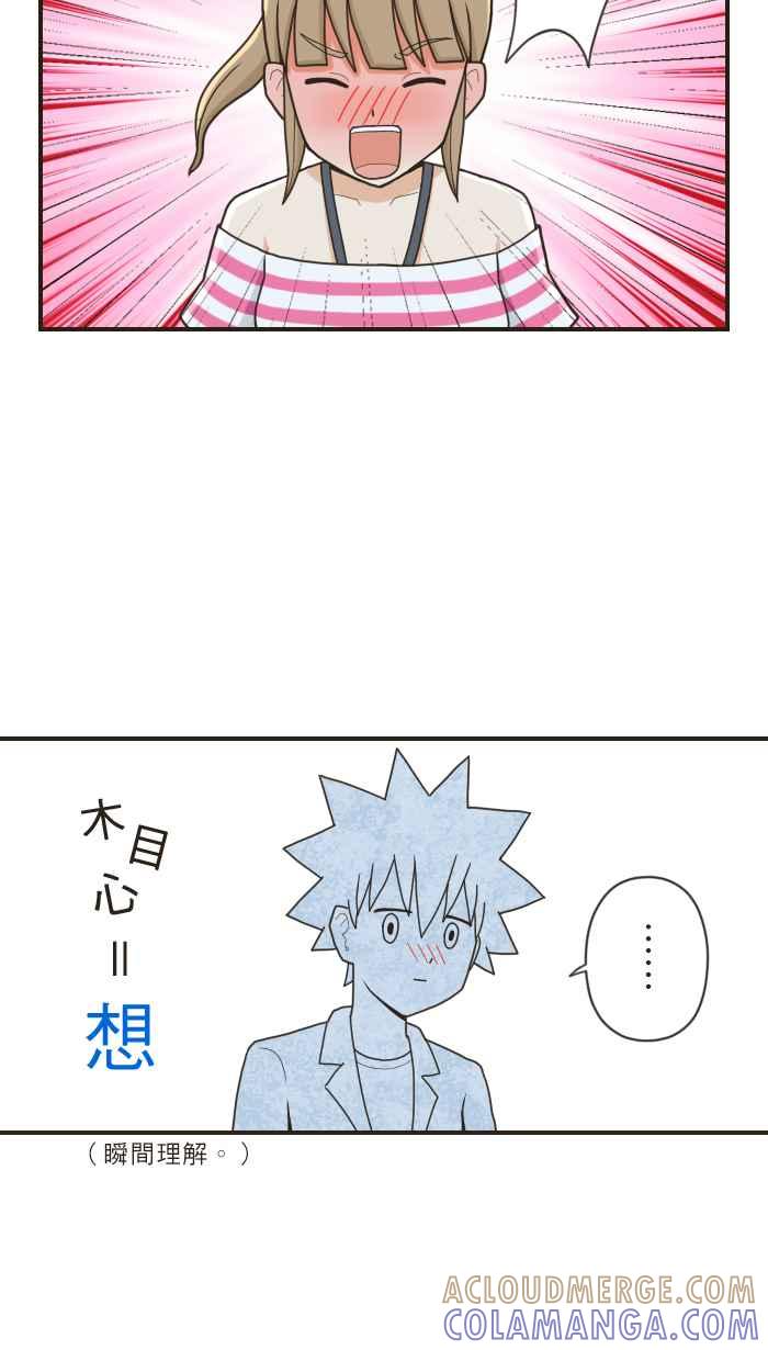 《青春日常》[第82话] 一直一直 第9页