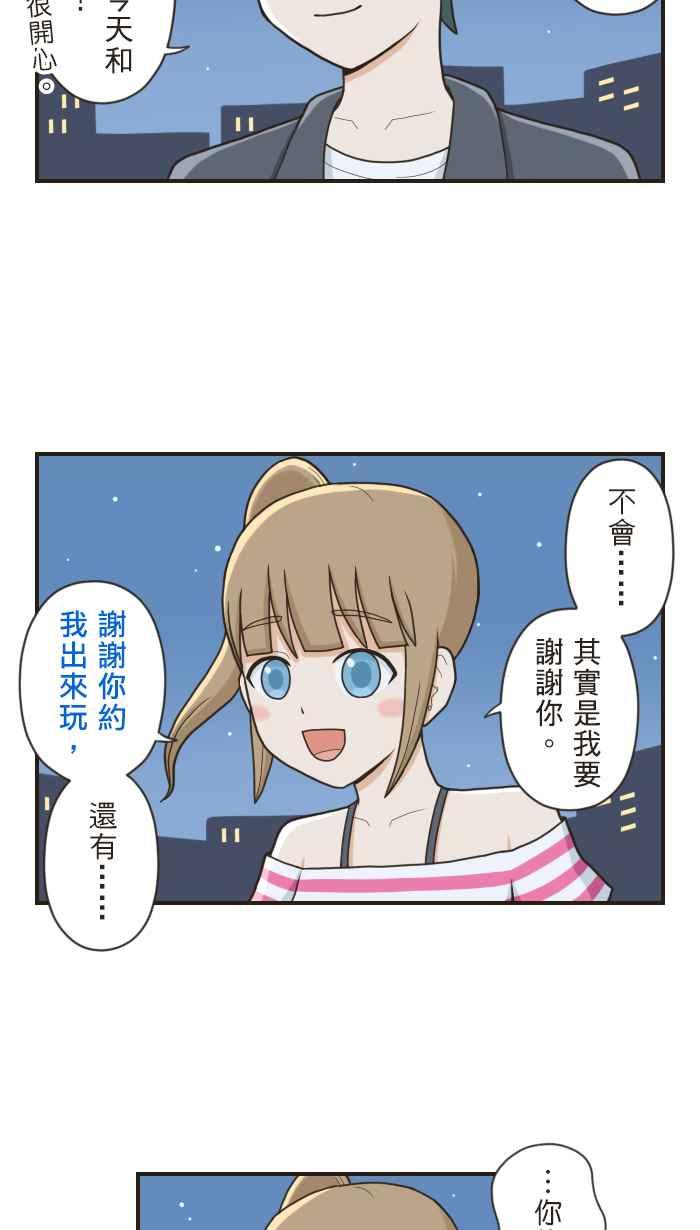 《青春日常》[第82话] 一直一直 第4页