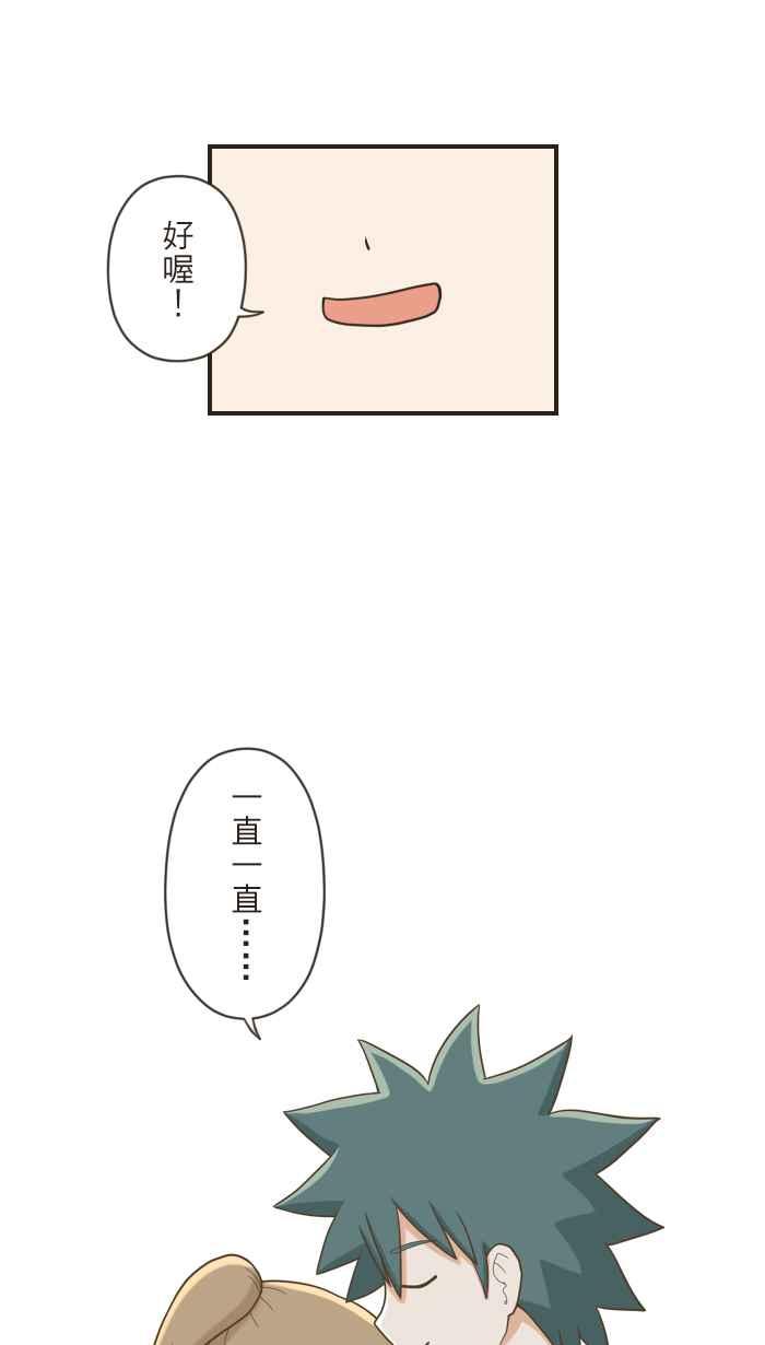 《青春日常》[第82话] 一直一直 第10页