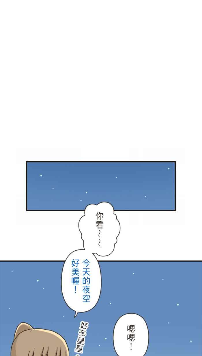 《青春日常》[第82话] 一直一直 第2页