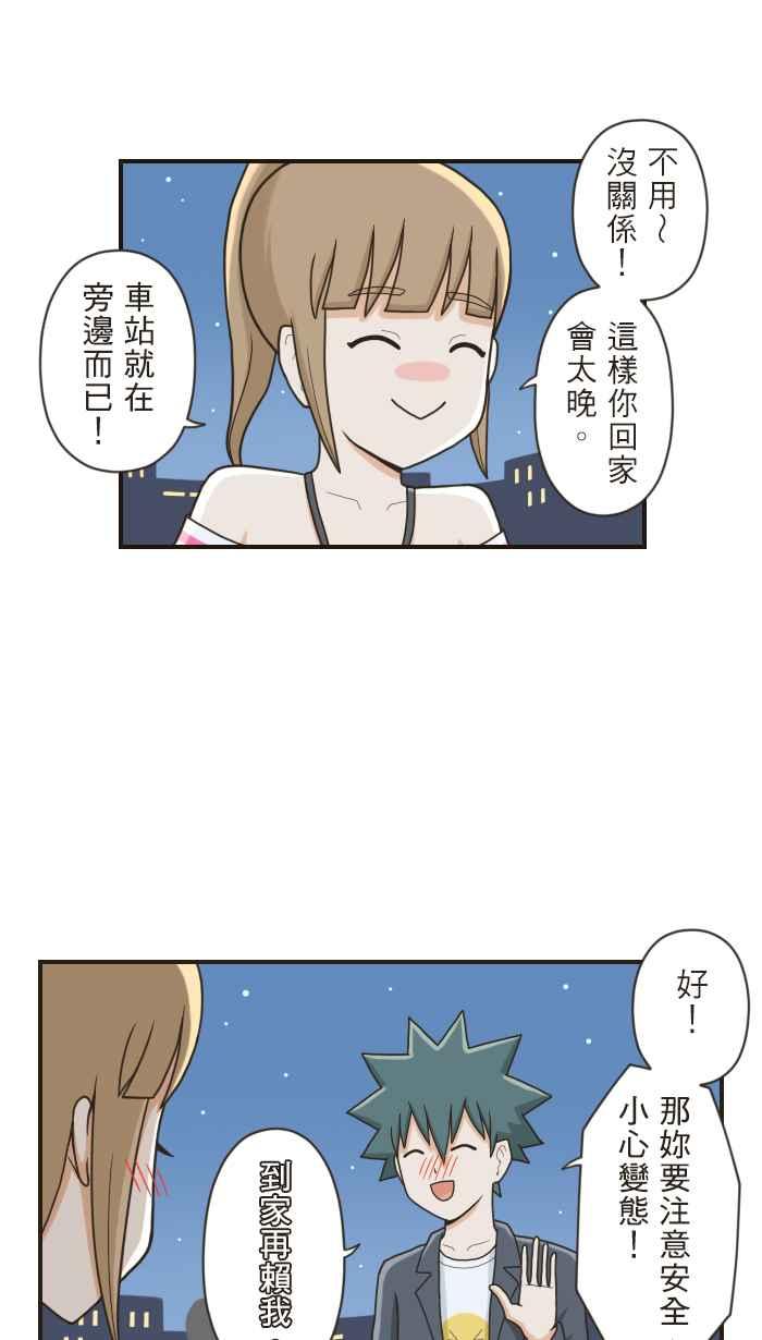 《青春日常》[第82话] 一直一直 第6页