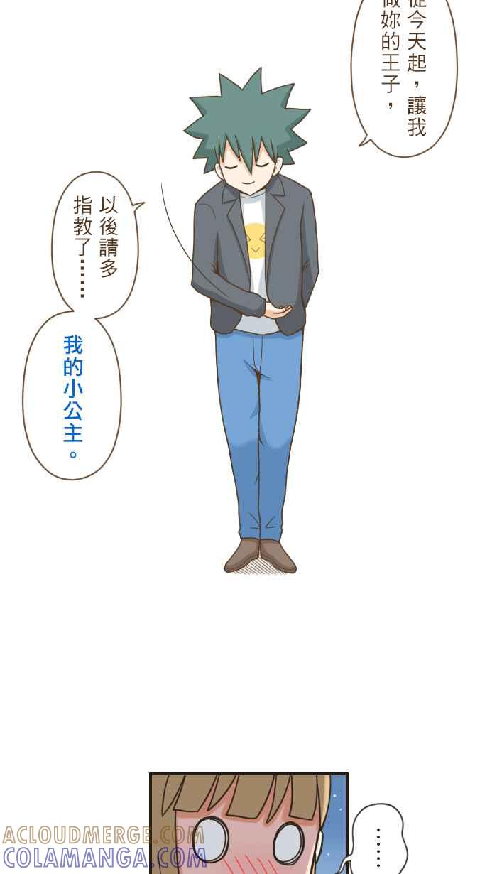 《青春日常》[第82话] 一直一直 第13页
