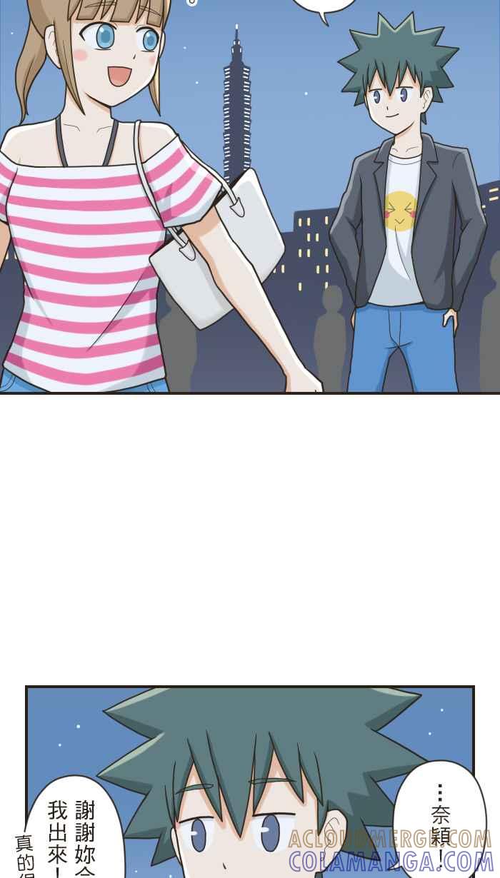 《青春日常》[第82话] 一直一直 第3页