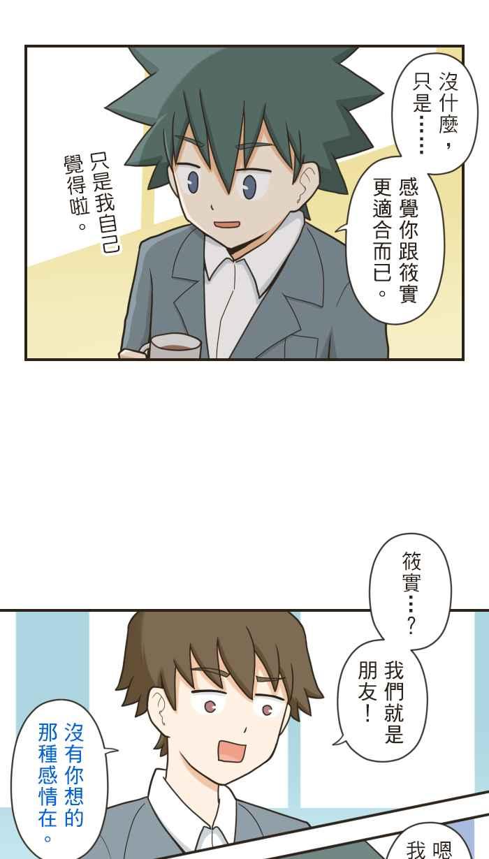 《青春日常》[第83话] 陪妳去找 第6页