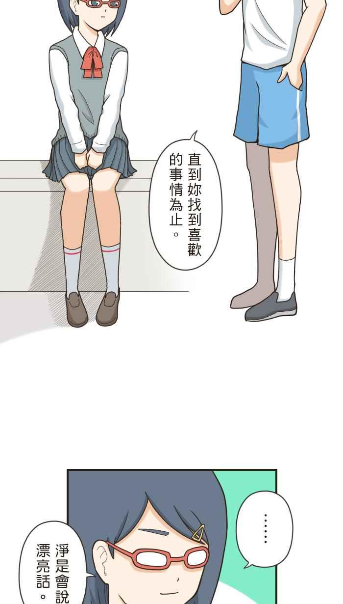 《青春日常》[第83话] 陪妳去找 第12页