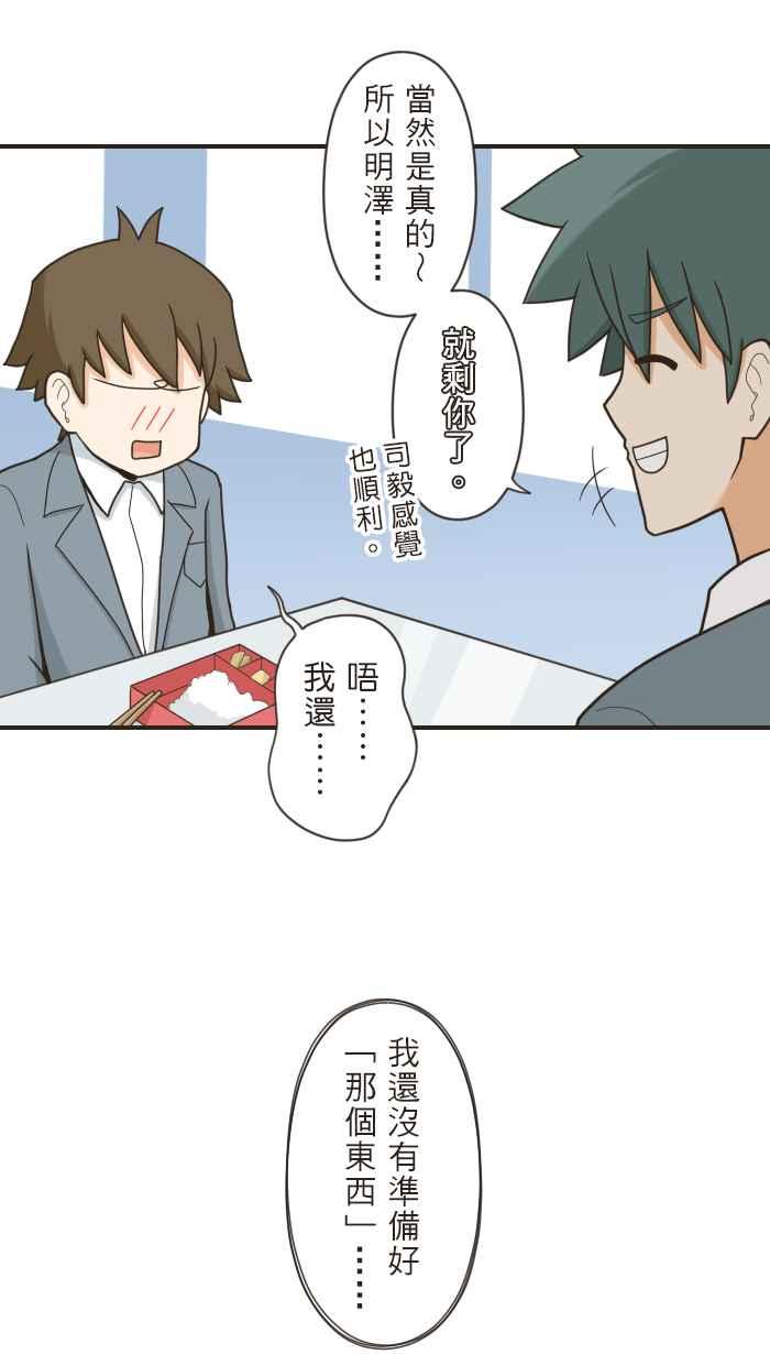 《青春日常》[第83话] 陪妳去找 第2页