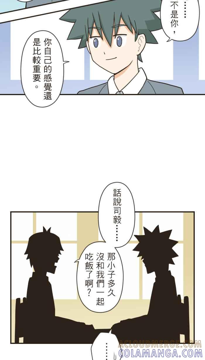 《青春日常》[第83话] 陪妳去找 第7页