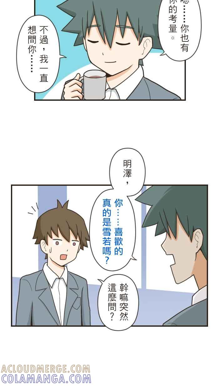 《青春日常》[第83话] 陪妳去找 第5页