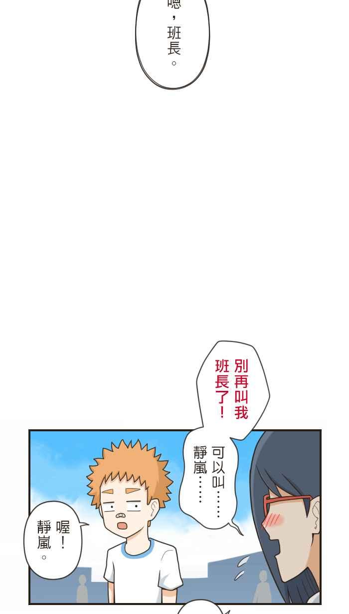 《青春日常》[第83话] 陪妳去找 第14页