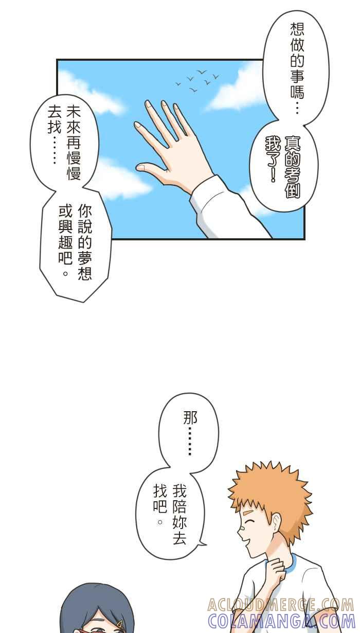 《青春日常》[第83话] 陪妳去找 第11页