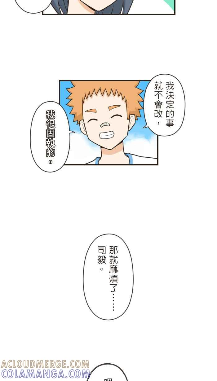 《青春日常》[第83话] 陪妳去找 第13页