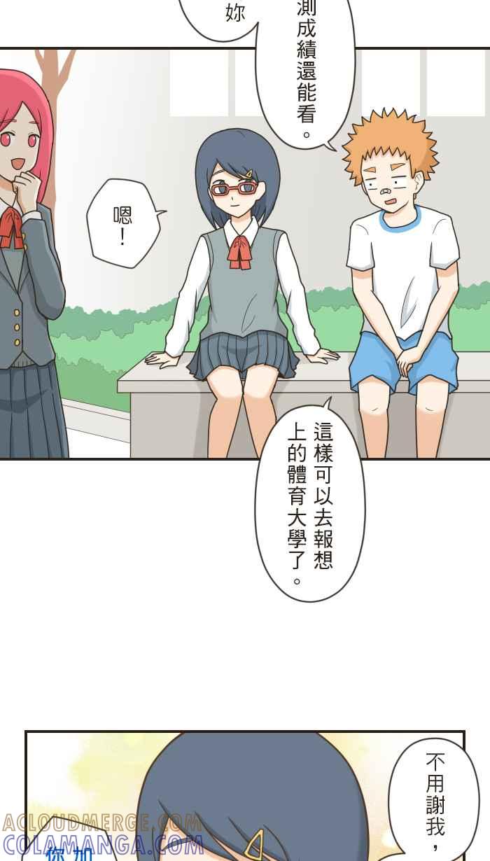 《青春日常》[第83话] 陪妳去找 第9页
