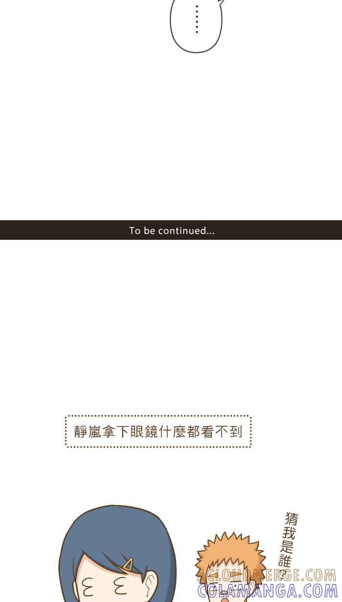 《青春日常》[第83话] 陪妳去找 第15页