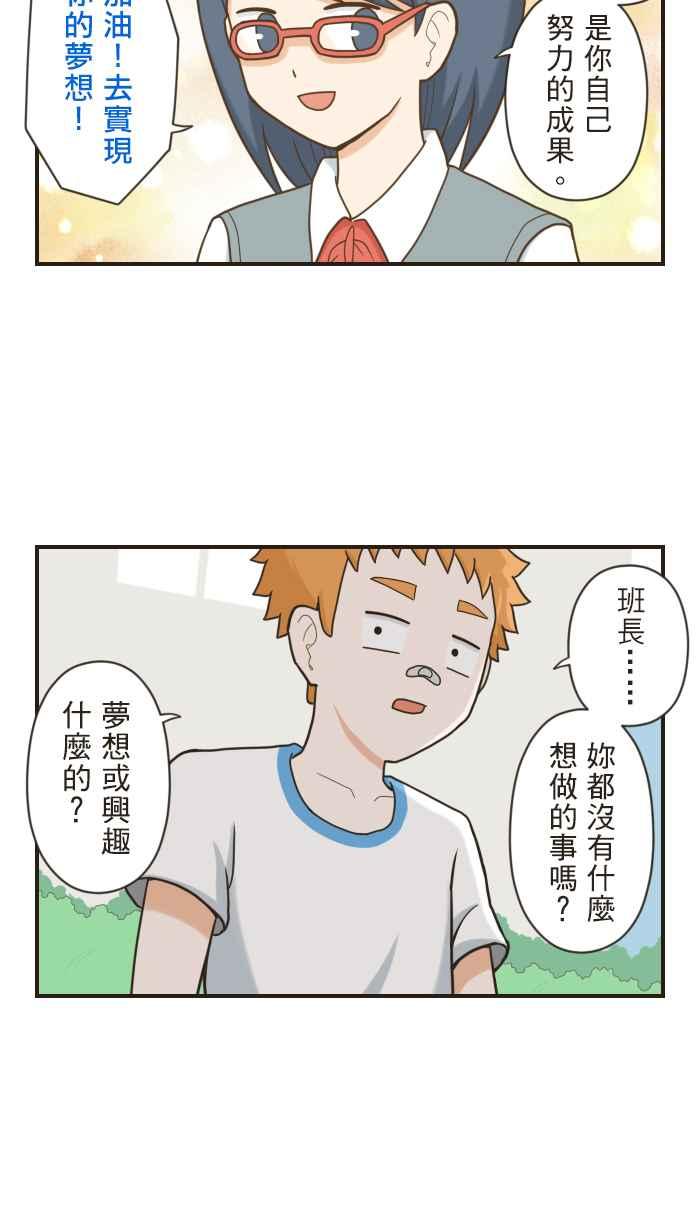 《青春日常》[第83话] 陪妳去找 第10页