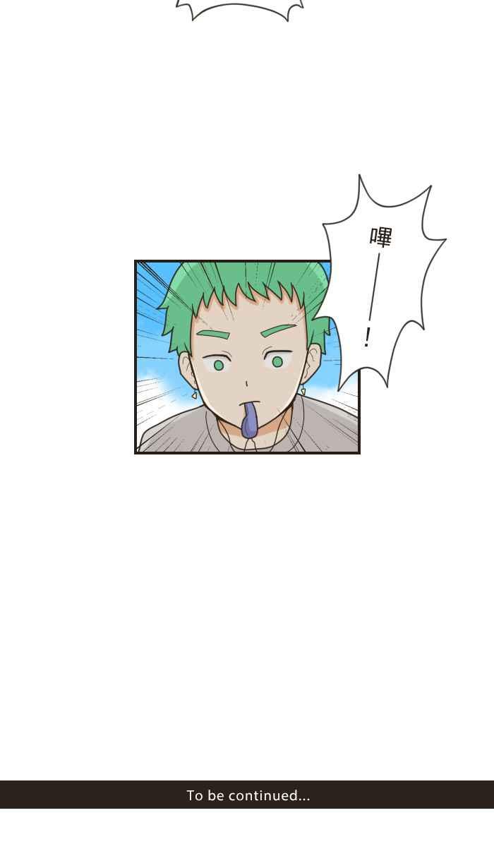 《青春日常》[第84话] 体育课 第16页