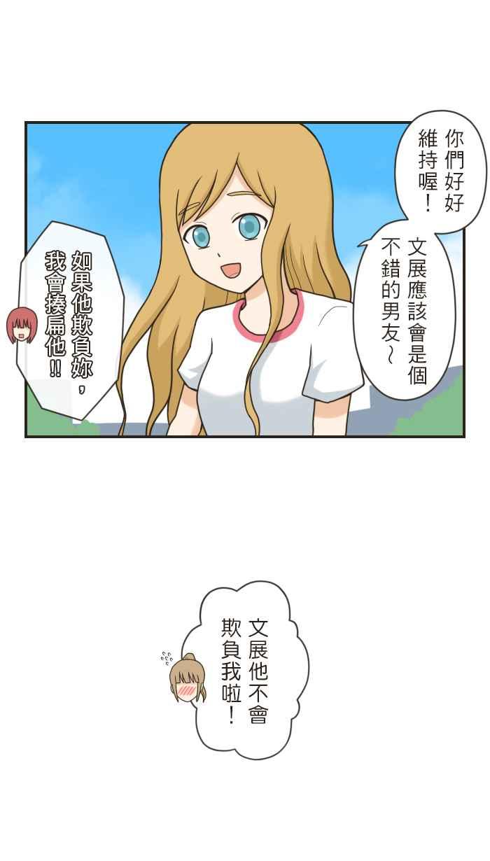 《青春日常》[第84话] 体育课 第2页
