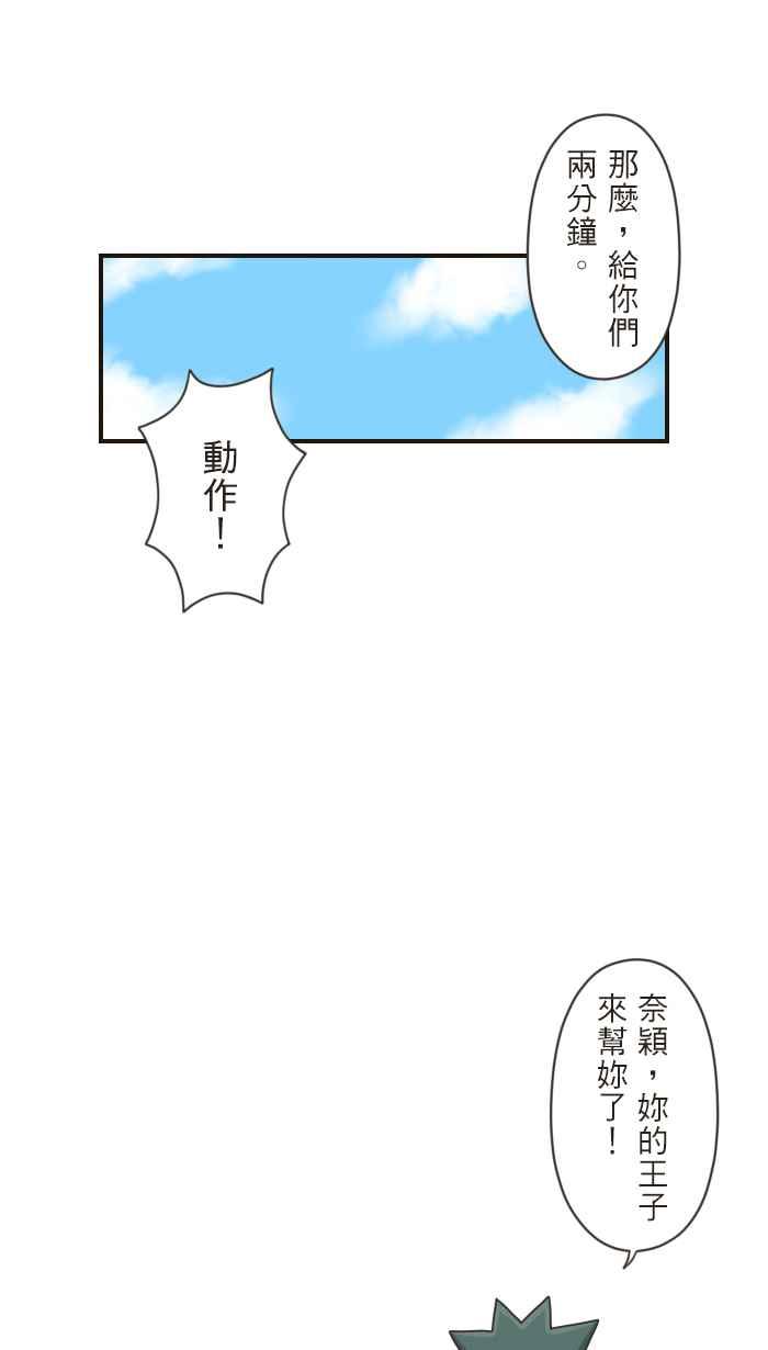 《青春日常》[第84话] 体育课 第6页