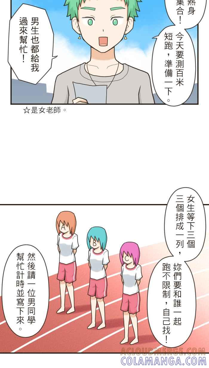 《青春日常》[第84话] 体育课 第5页