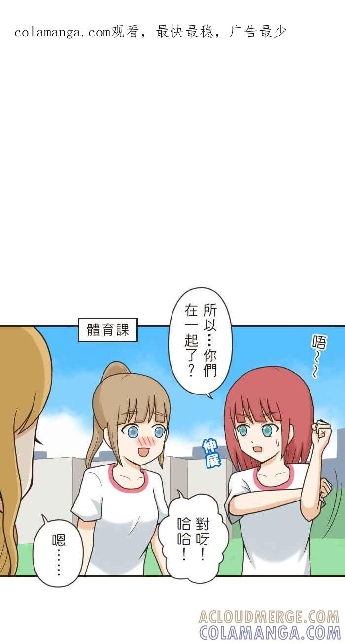 《青春日常》[第84话] 体育课 第1页