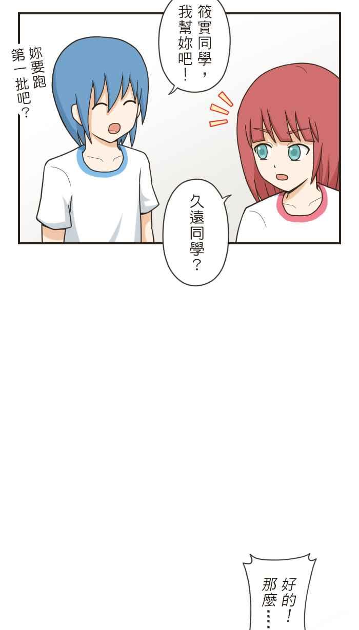 《青春日常》[第84话] 体育课 第12页