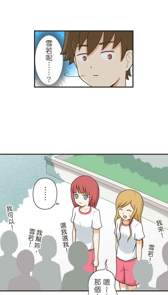 《青春日常》[第84话] 体育课 第8页