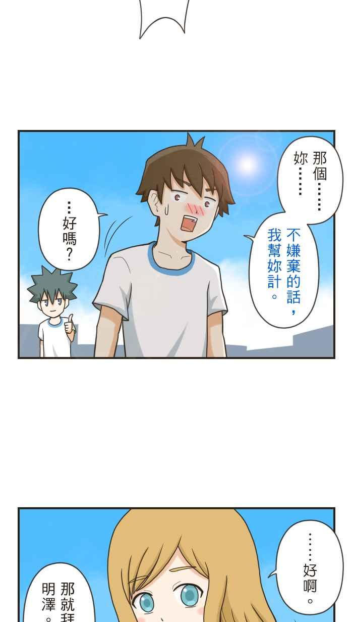 《青春日常》[第84话] 体育课 第10页