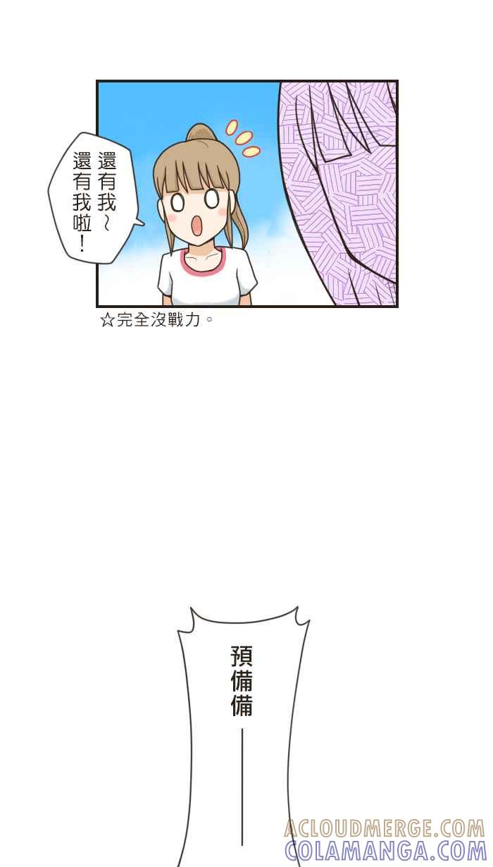 《青春日常》[第84话] 体育课 第15页