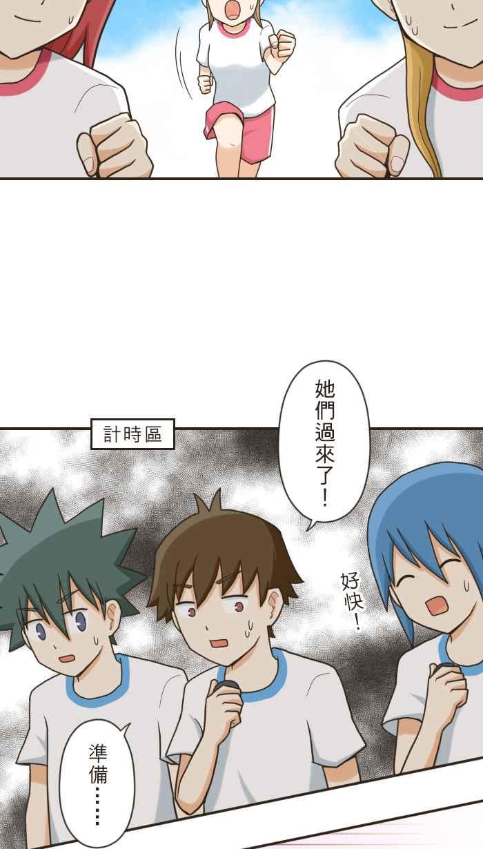 《青春日常》[第85话] 胜负 第6页