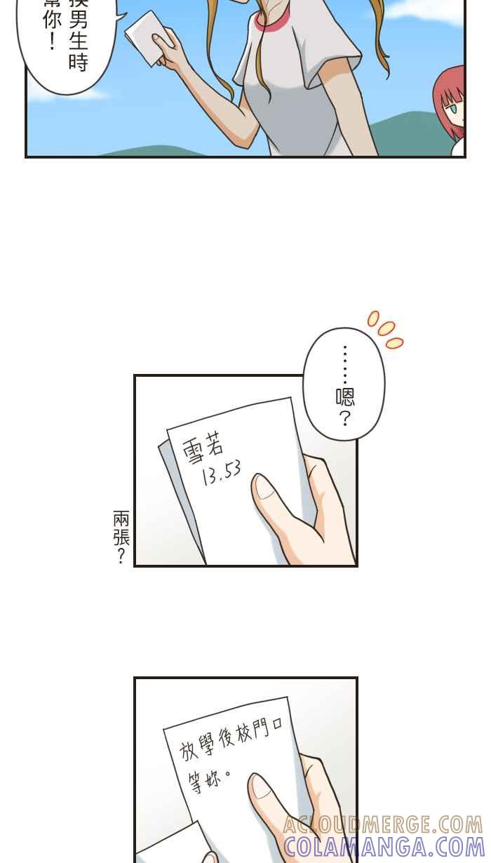 《青春日常》[第85话] 胜负 第13页