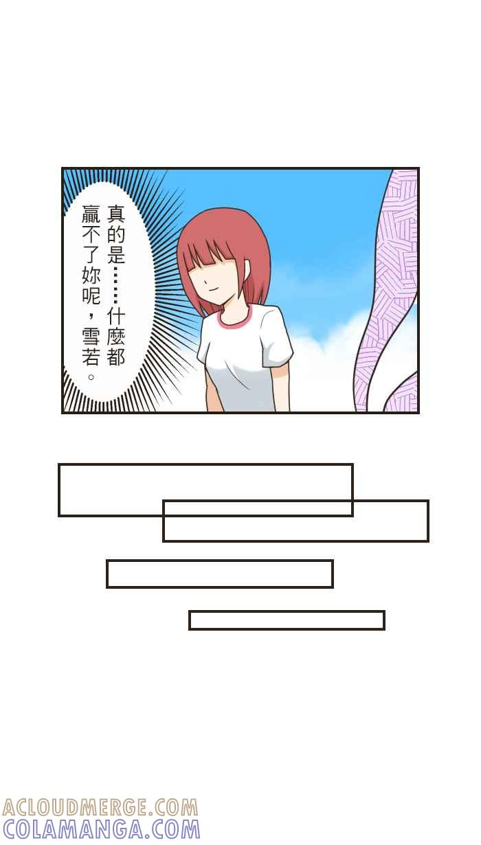 《青春日常》[第85话] 胜负 第11页