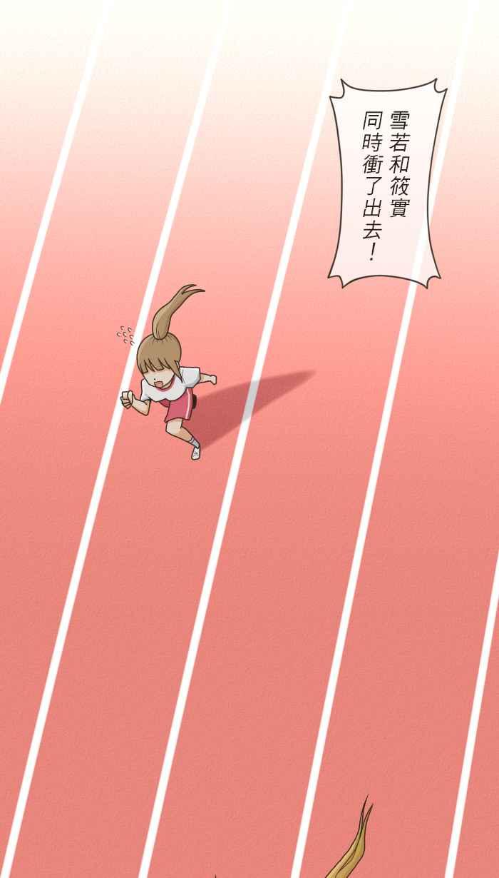 《青春日常》[第85话] 胜负 第4页