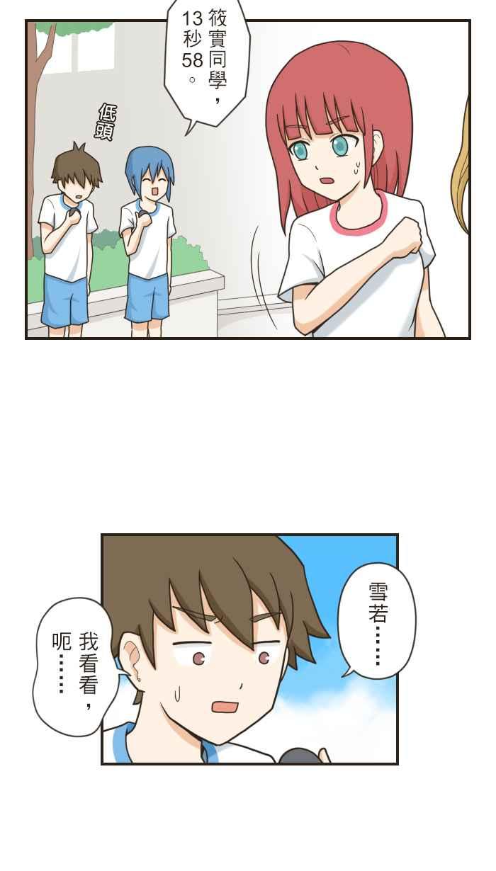 《青春日常》[第85话] 胜负 第8页