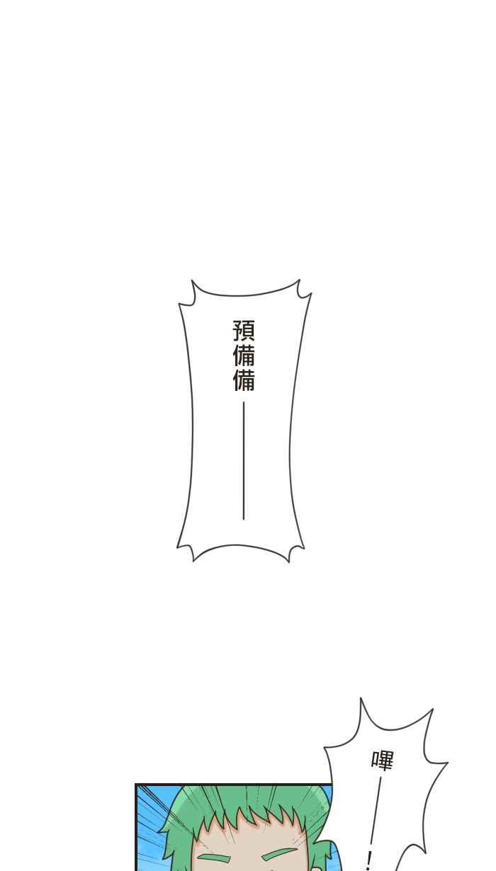 《青春日常》[第85话] 胜负 第2页