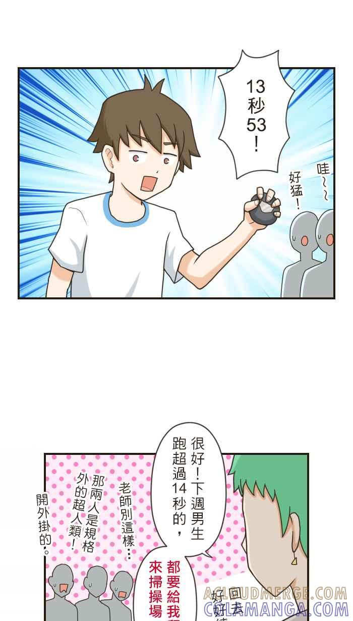 《青春日常》[第85话] 胜负 第9页